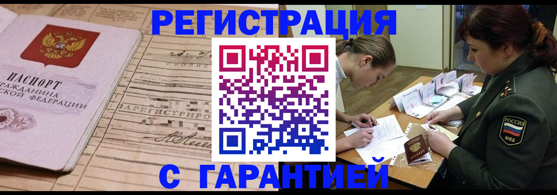временная регистрация в Пушкино