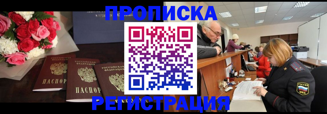 временная регистрация законно в Пушкино