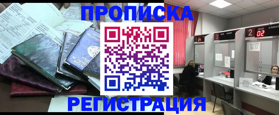 временная прописка в Пушкино