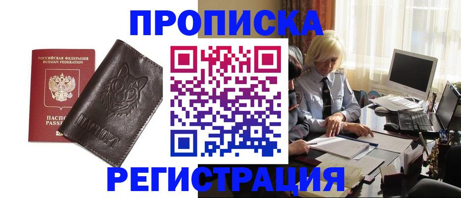 прописка для кредита в Пушкино