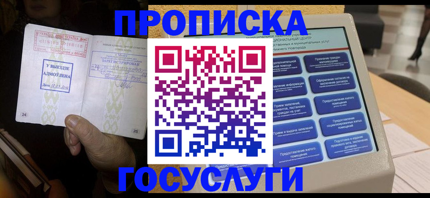 прописка штамп в Пушкино